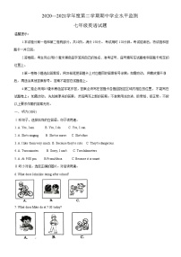 山东省滨州市阳信县2020-2021学年七年级下学期期中测试英语试题