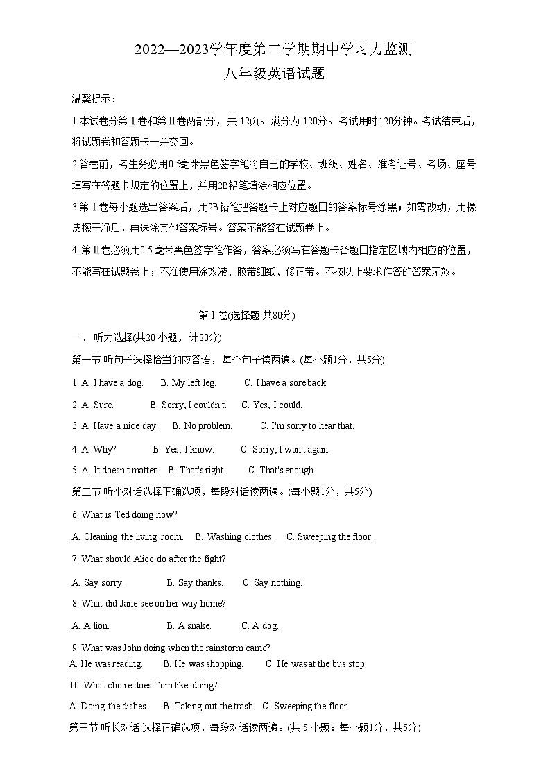 山东省滨州市阳信县2022-2023学年八年级下学期5月期中英语试题01