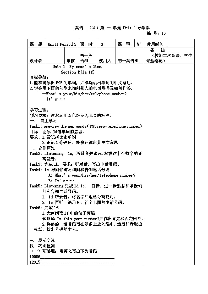 人教版七年级英语上册  Unit 1 My name’s Gina. Section B(1a-1f) 导学案第1页