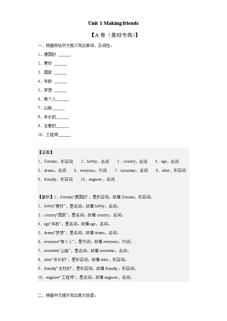 【期中单元测试卷】（沪教牛津版）2023-2024学年七年级英语上册 Unit 1Making friends测试卷（A卷）01