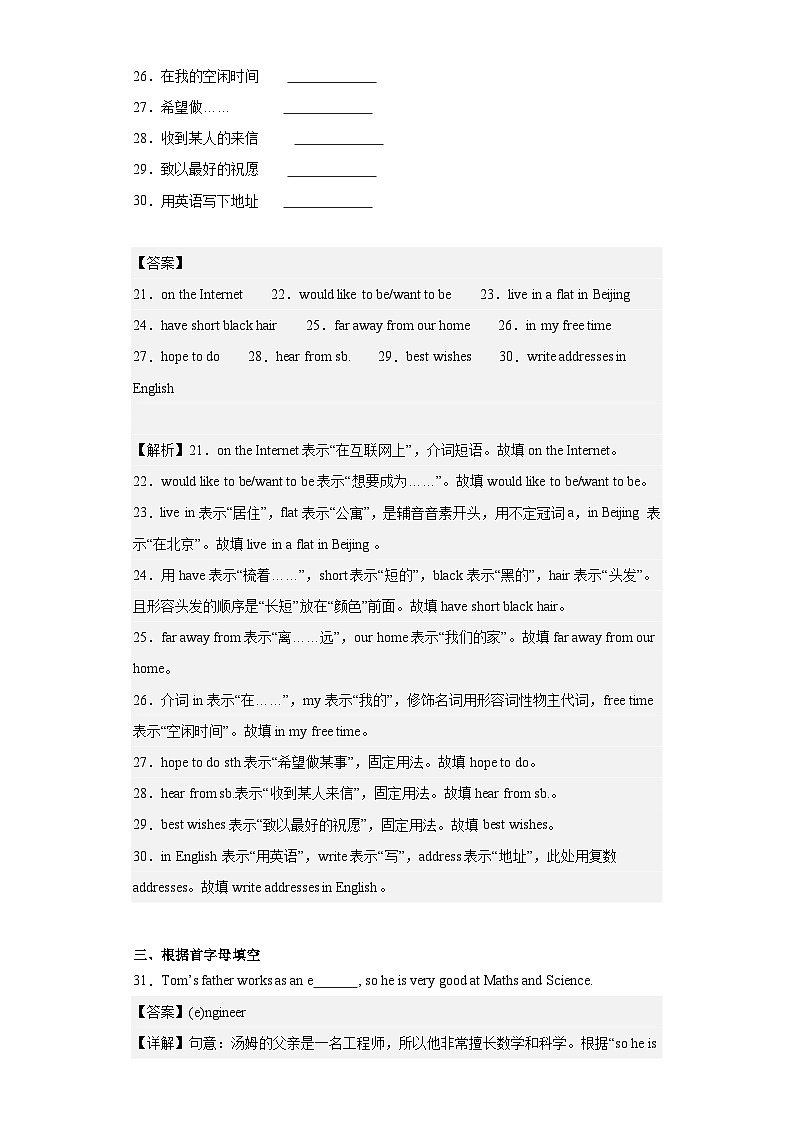 【期中单元测试卷】（沪教牛津版）2023-2024学年七年级英语上册 Unit 1Making friends测试卷（A卷）03