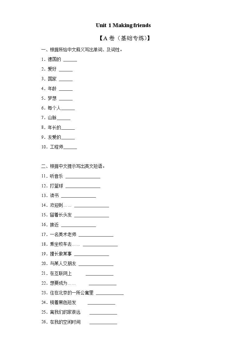 【期中单元测试卷】（沪教牛津版）2023-2024学年七年级英语上册 Unit 1Making friends测试卷（A卷）01