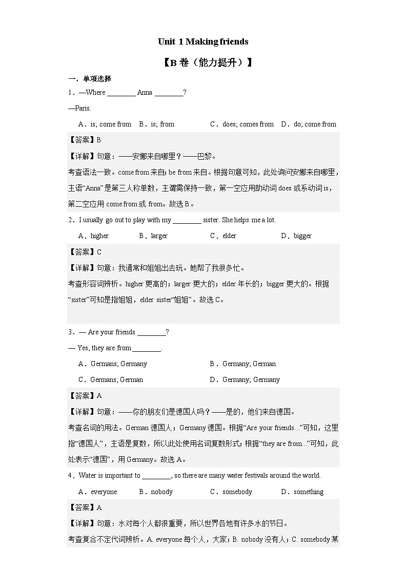 【期中单元测试卷】（沪教牛津版）2023-2024学年七年级英语上册 Unit 1Making friends测试卷（B卷）01