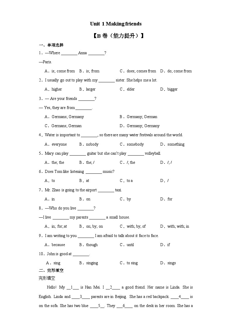 【期中单元测试卷】（沪教牛津版）2023-2024学年七年级英语上册 Unit 1Making friends测试卷（B卷）01