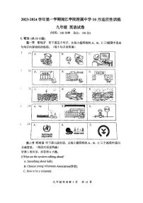 福建省福州闽江学院附中2023-2024学年上学期九年级10月月考英语试卷