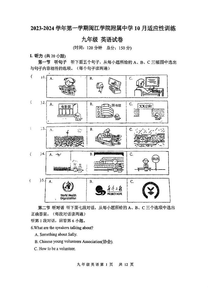 福建省福州闽江学院附中2023-2024学年上学期九年级10月月考英语试卷第1页