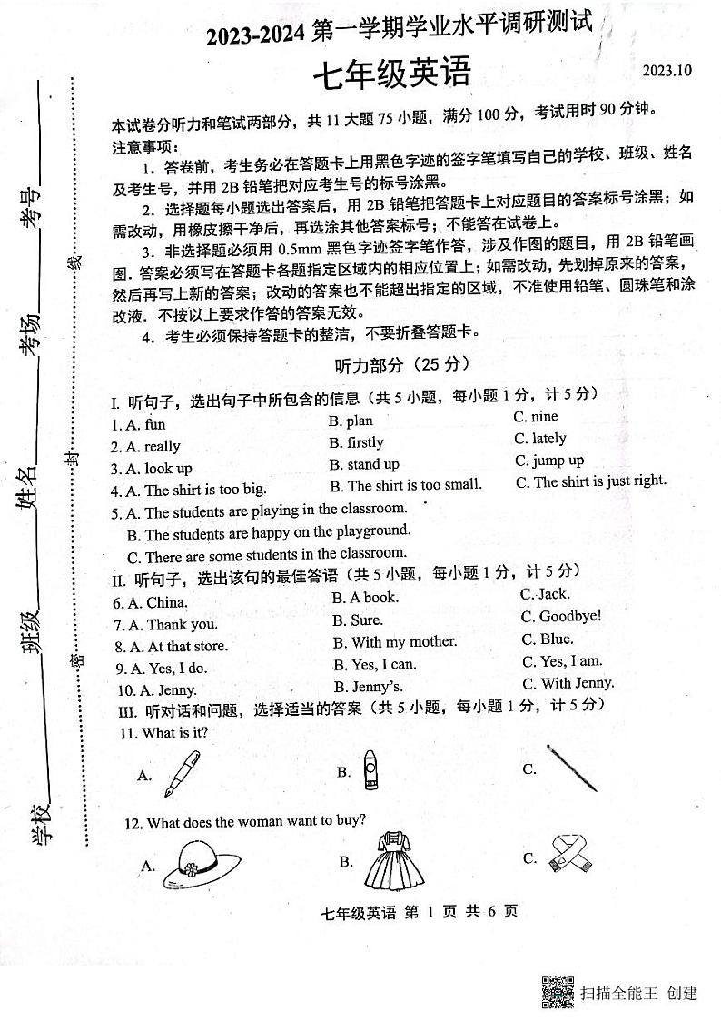 河北省唐山市路北区2023-2024学年七年级上学期10月月考英语试题01