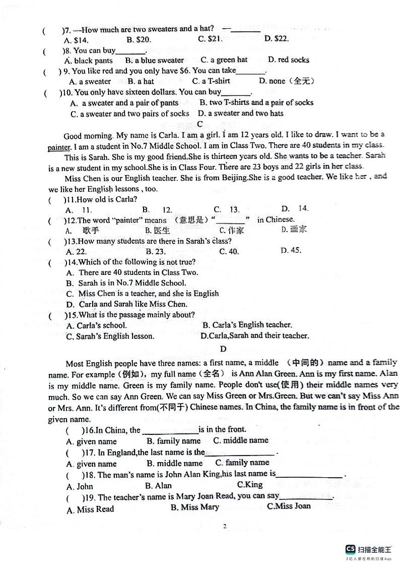 山东省潍坊市潍城区于河街办实验中学2023-2024学年上学期月考七年级上册英语试题第2页