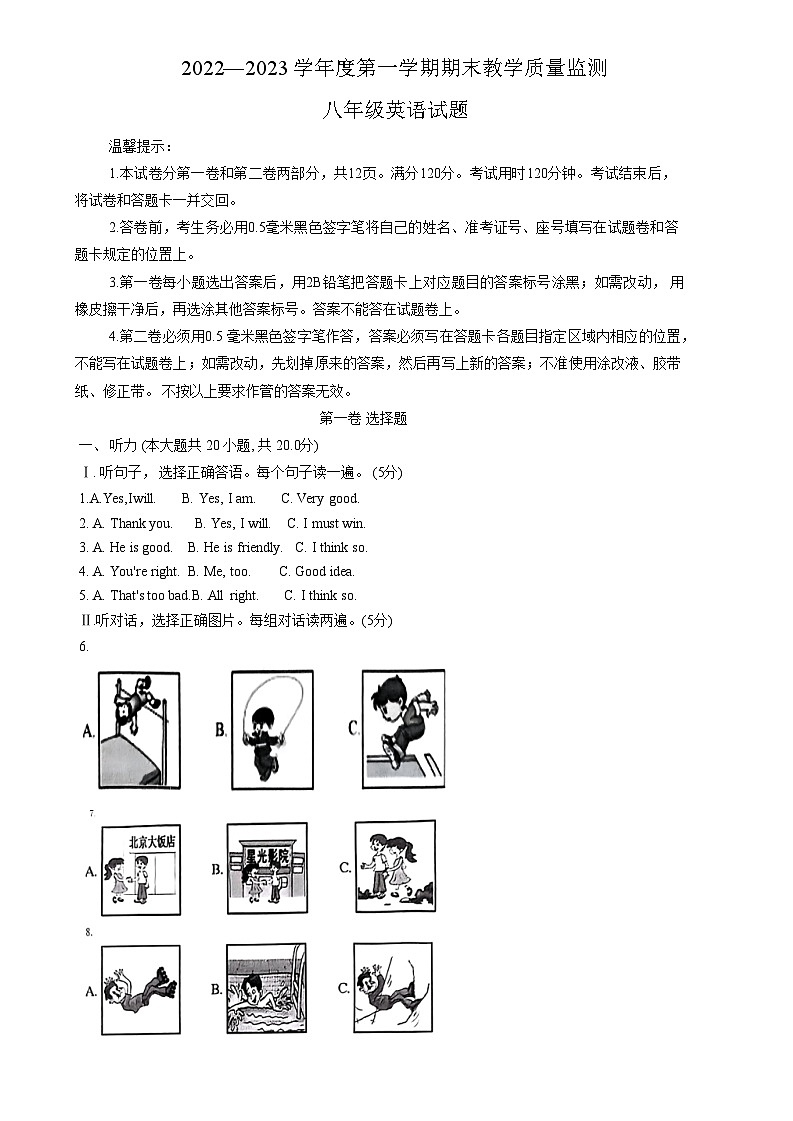 山东省滨州市阳信县2022-2023学年八年级上学期期末质量检测英语试题01