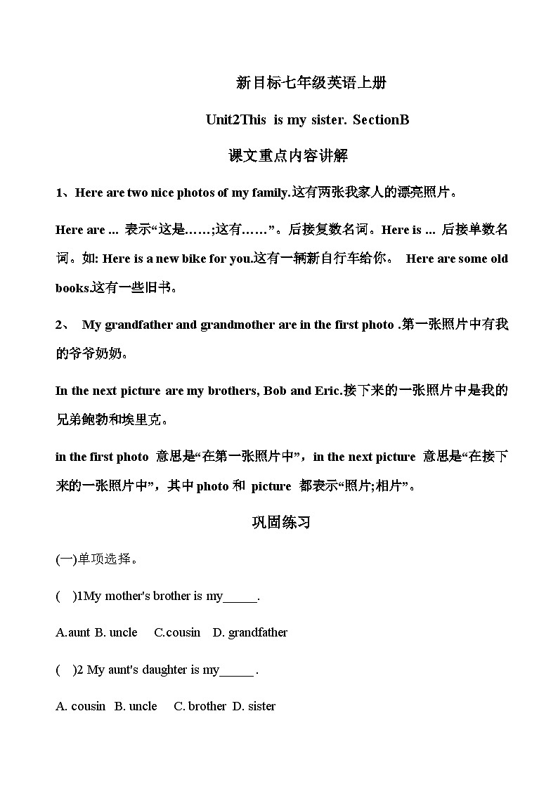 Unit2SectionB  课文重点内容讲解 人教版七年级上册英语第1页