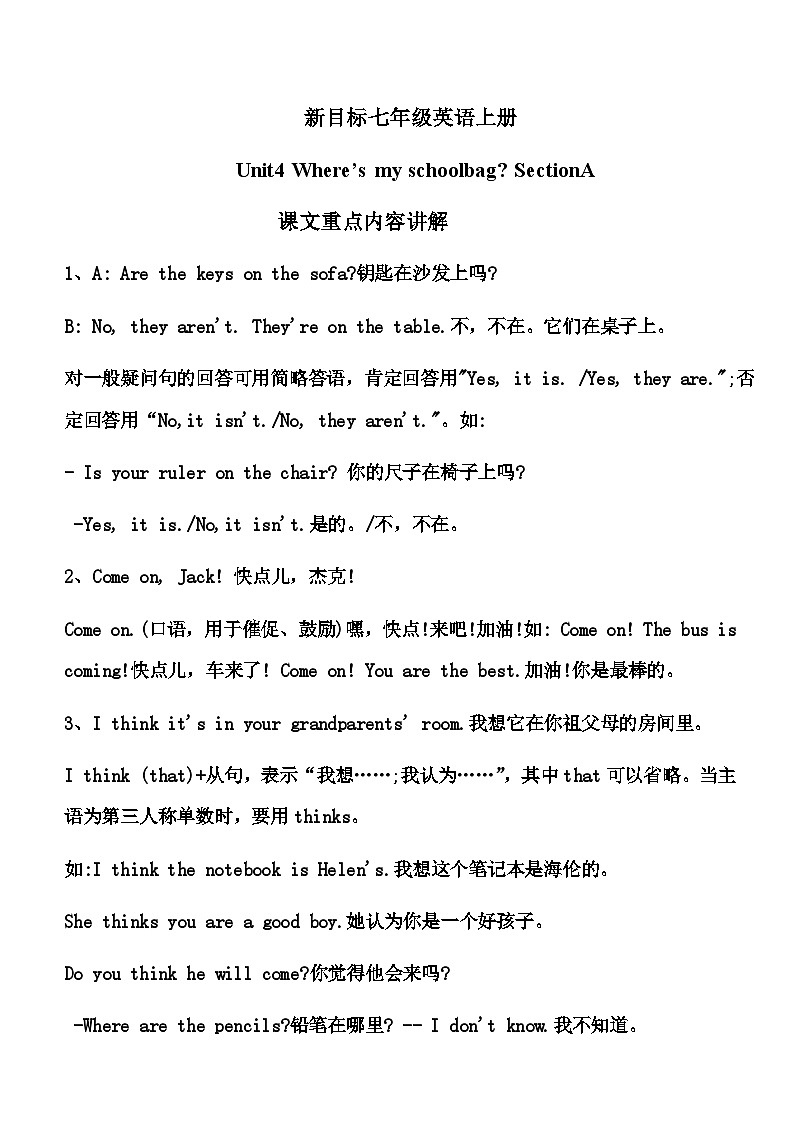 Unit 4 SectionA  讲义 人教版七年级英语上册第1页
