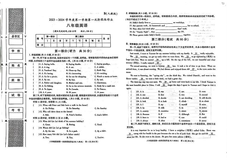 延安市宝塔区第七中学2023-2024学年度第一学期八年级第一次英语月考试卷第1页