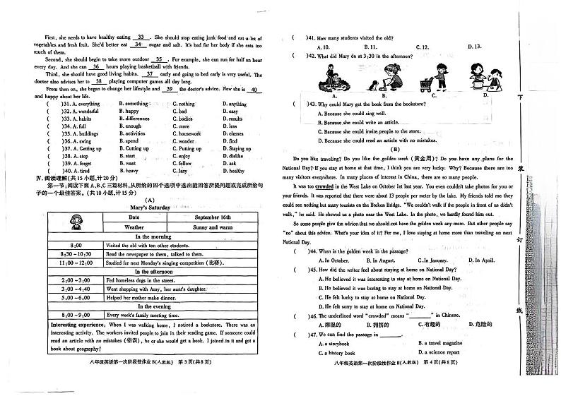 延安市宝塔区第七中学2023-2024学年度第一学期八年级第一次英语月考试卷第2页