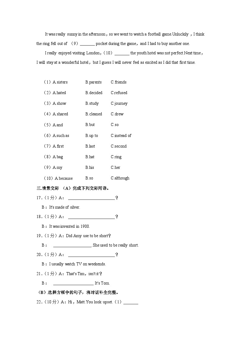 黑龙江省绥化市绥棱县2022-2023学年八年级下学期期末英语试卷第3页