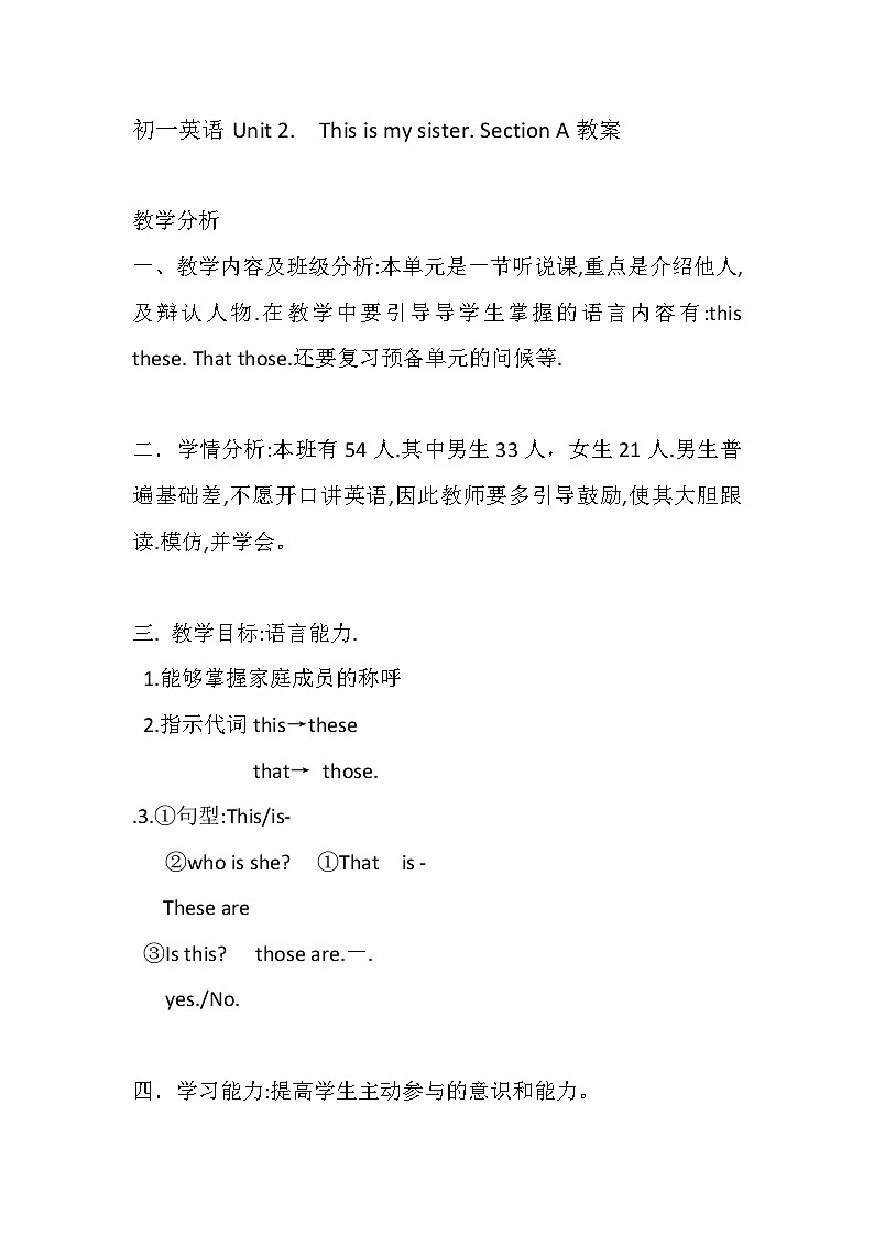 Unit 2  This is my sister .SectionA教案  人教版英语七年级上册.第1页