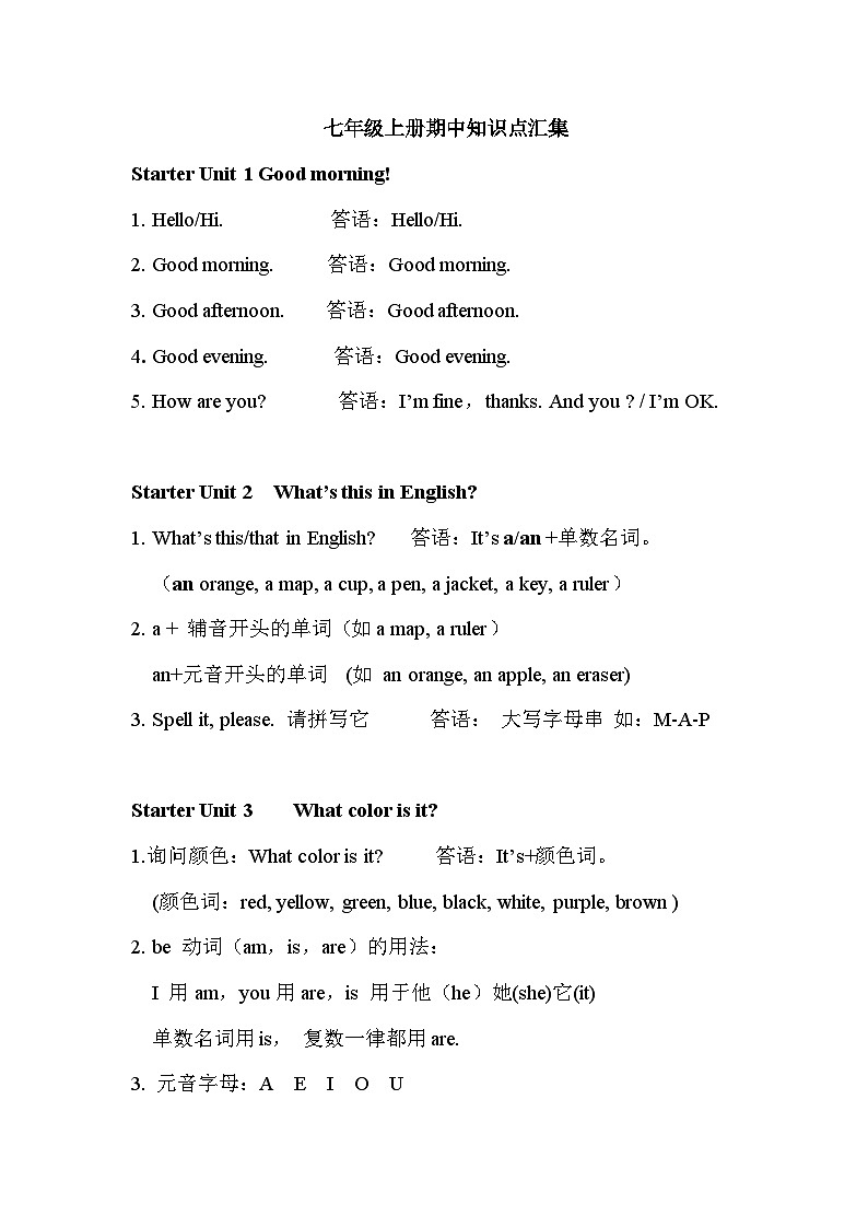 人教版七年级英语上册 期中知识点汇集第1页
