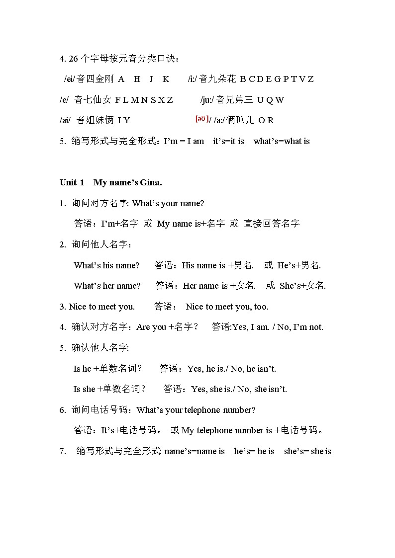 人教版七年级英语上册 期中知识点汇集第2页