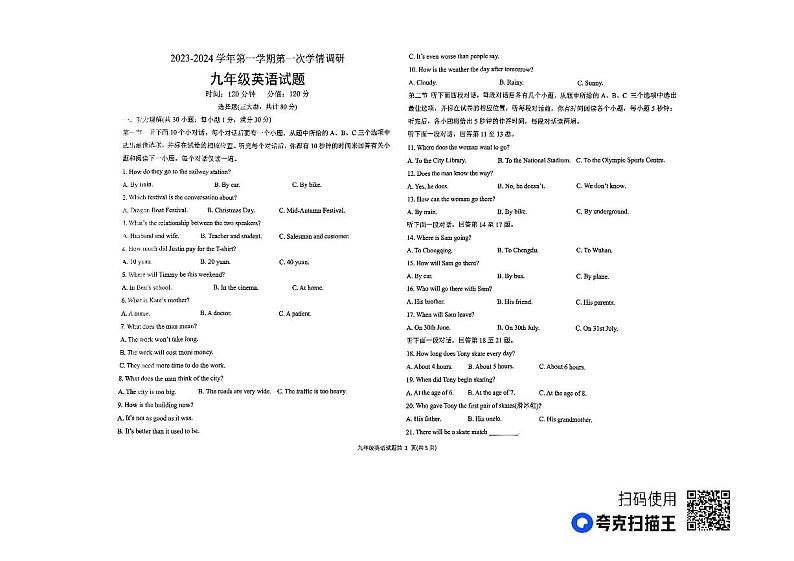 山东省聊城市东昌府区2023--2024学年九年级上学期第一次月考英语试题第1页