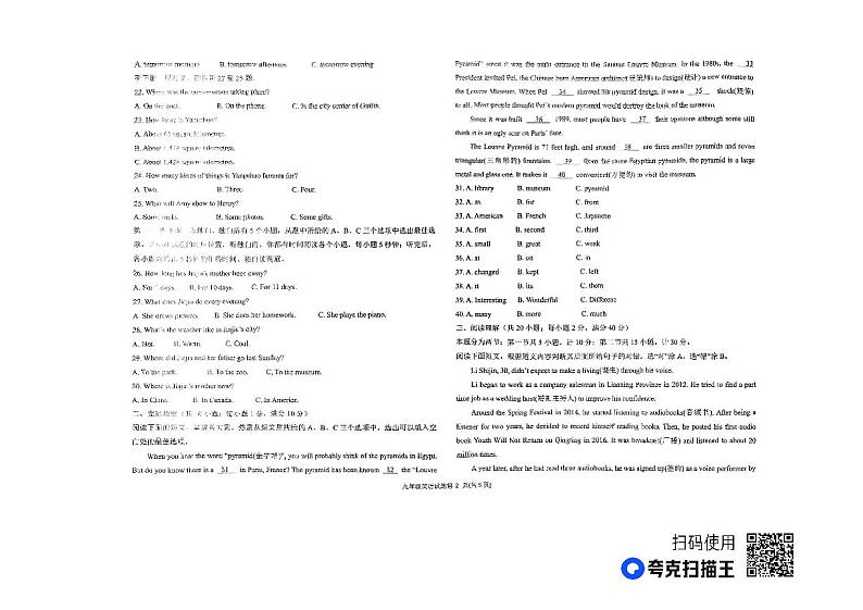 山东省聊城市东昌府区2023--2024学年九年级上学期第一次月考英语试题第2页