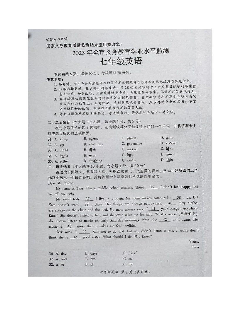 广东省韶关市乐昌市2022-2023学年七年级下学期期末考试英语试题01