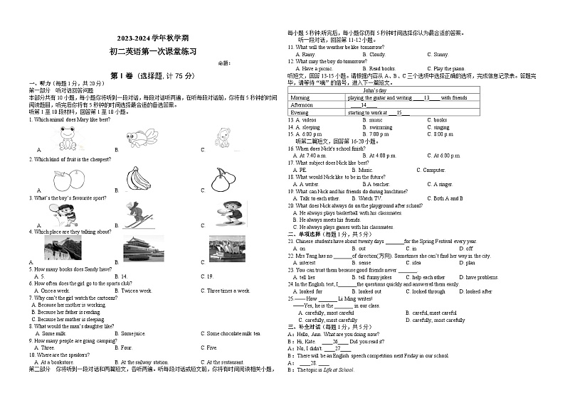 八年级秋学期第一次月考试卷第1页