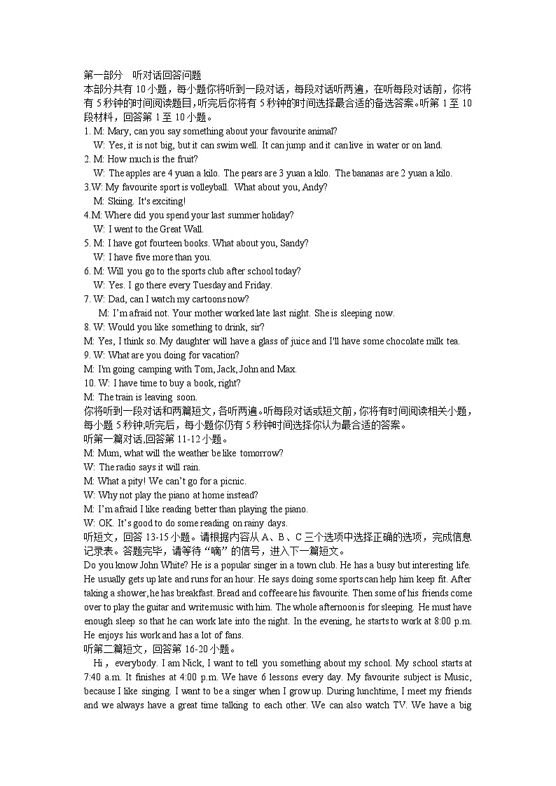 八年级秋学期第一次月考听力文稿第1页