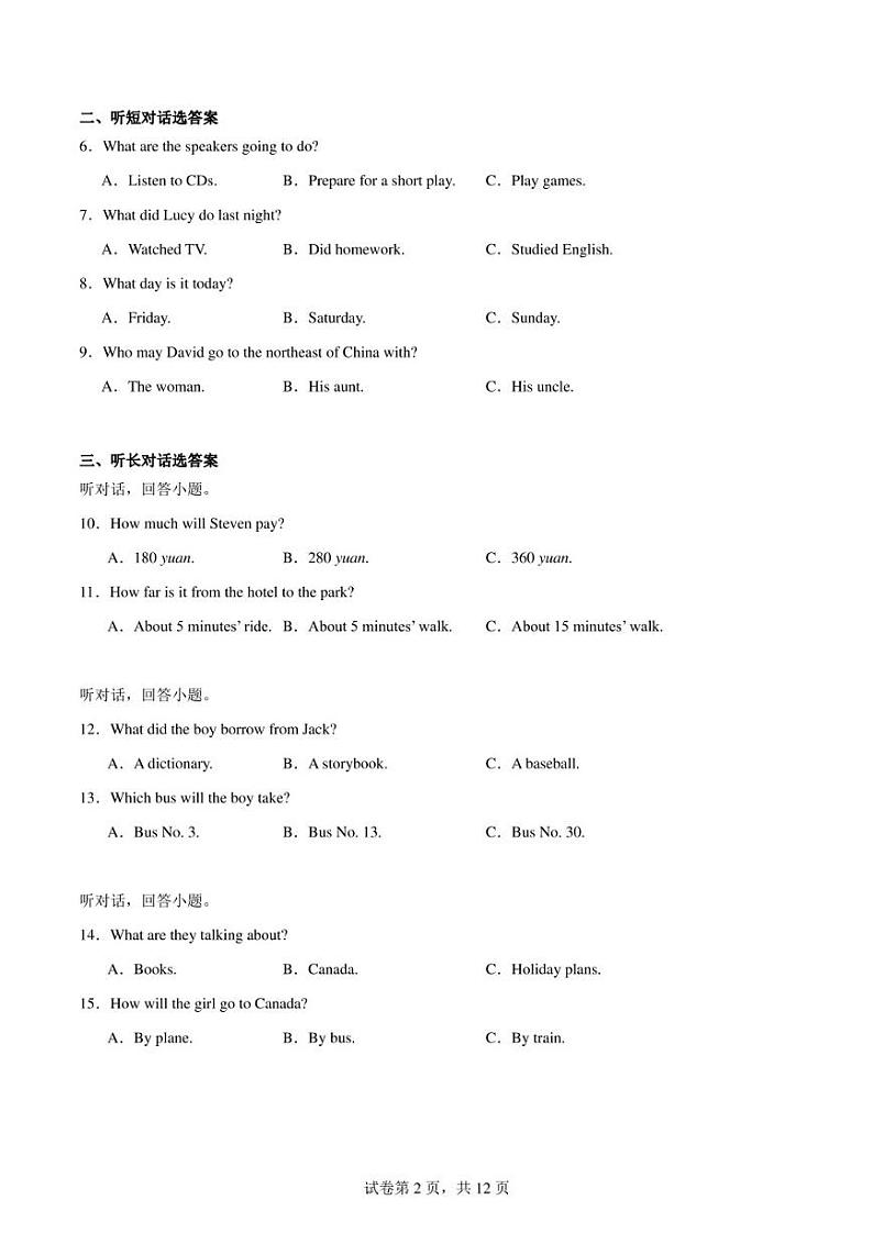 福建省龙岩市新罗区第二中学2022-2023学年八年级下学期期中英语试题第2页