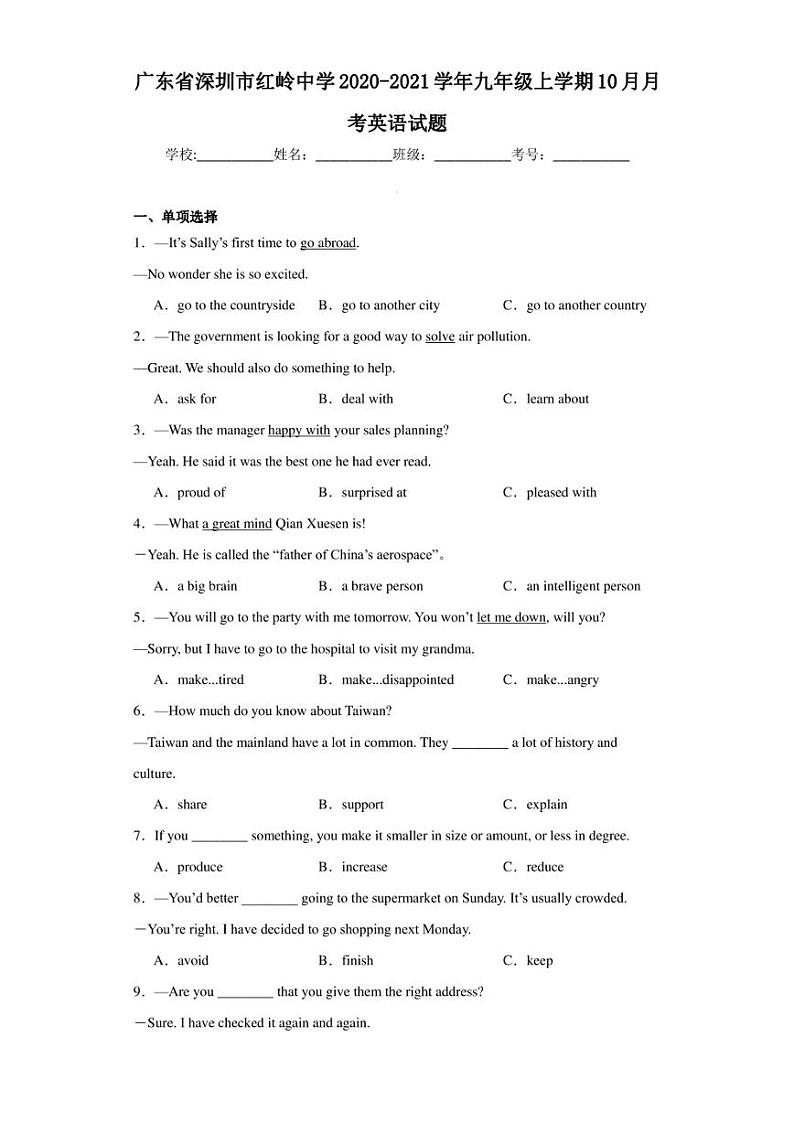 广东省深圳市红岭中学2020-2021学年九年级上学期10月月考英语试题第1页