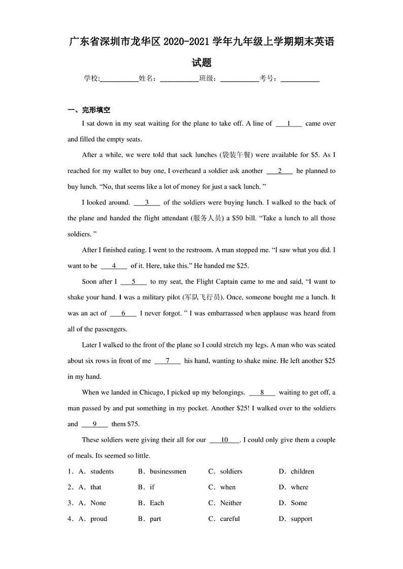 广东省深圳市龙华区2020-2021学年九年级上学期期末英语试题01