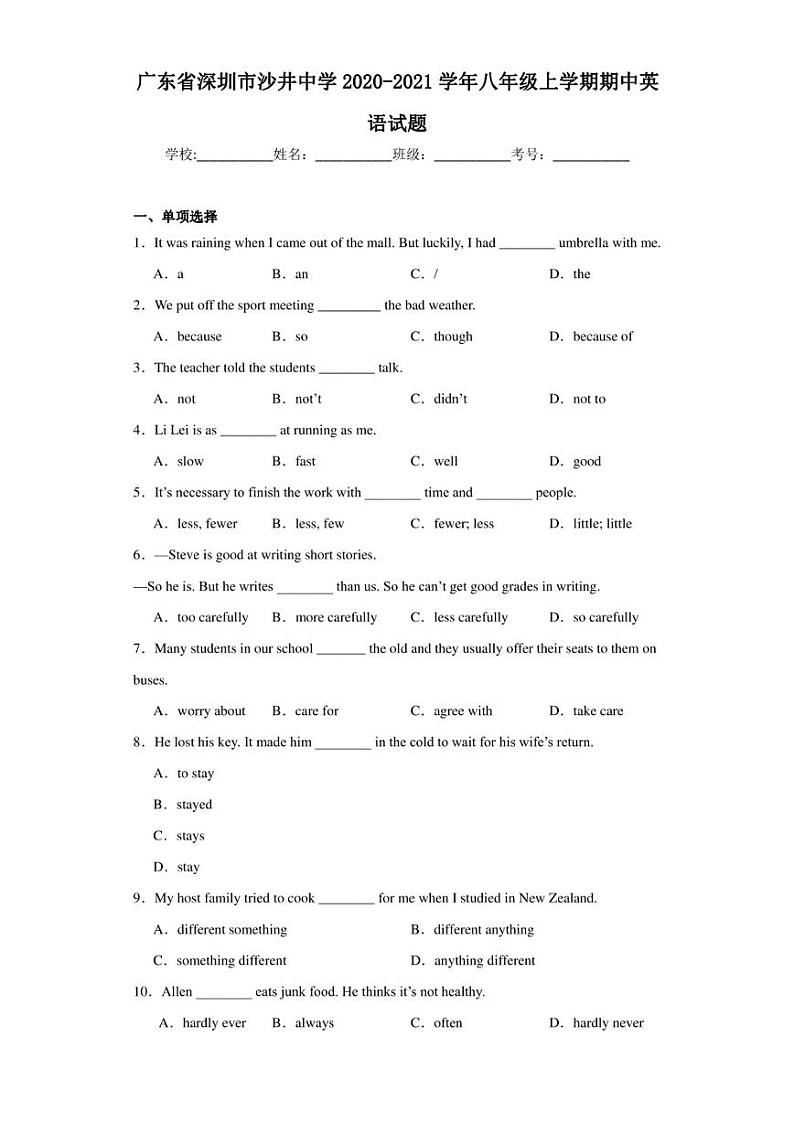 广东省深圳市沙井中学2020-2021学年八年级上学期期中英语试题01