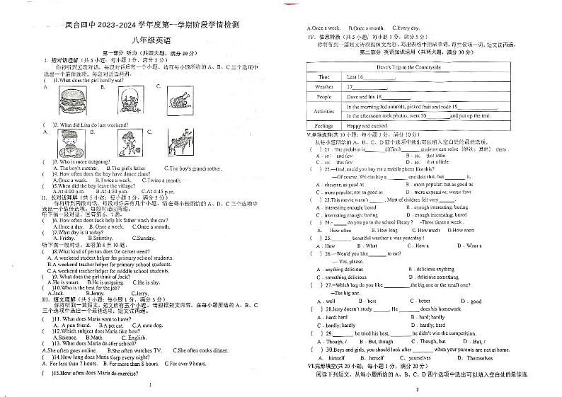 安徽省淮南市凤台县2023-2024学年八年级上学期阶段学情检测第一次月考英语试卷第1页