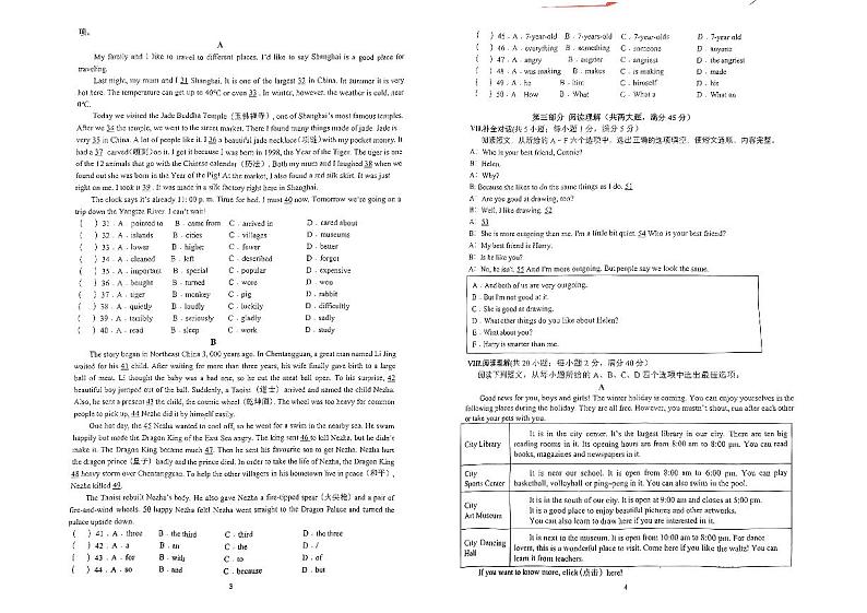 安徽省淮南市凤台县2023-2024学年八年级上学期阶段学情检测第一次月考英语试卷第2页