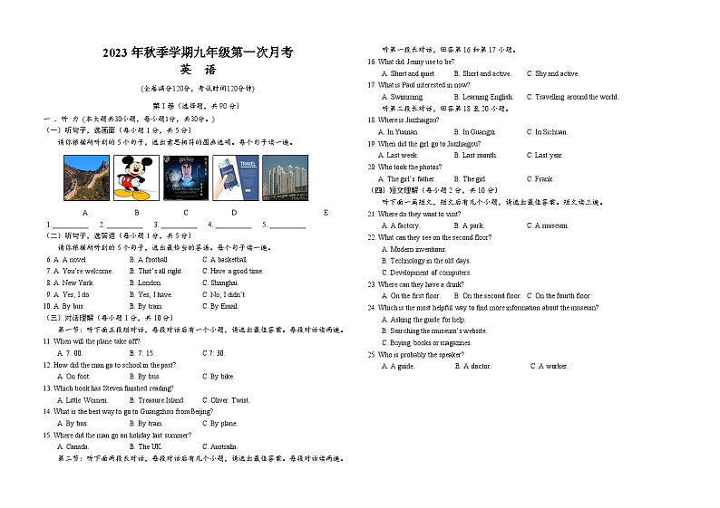 广西岑溪市糯垌中学2023-2024学年九年级上学期9月月考英语试卷第1页
