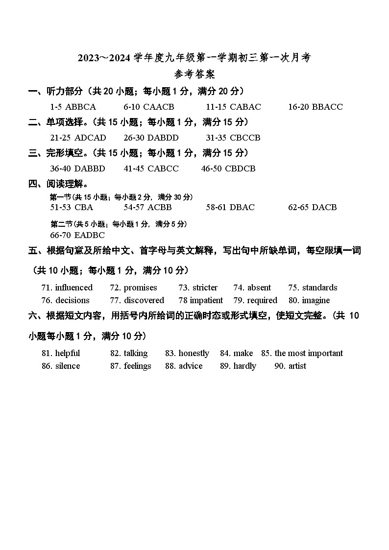 初三月考答案第1页