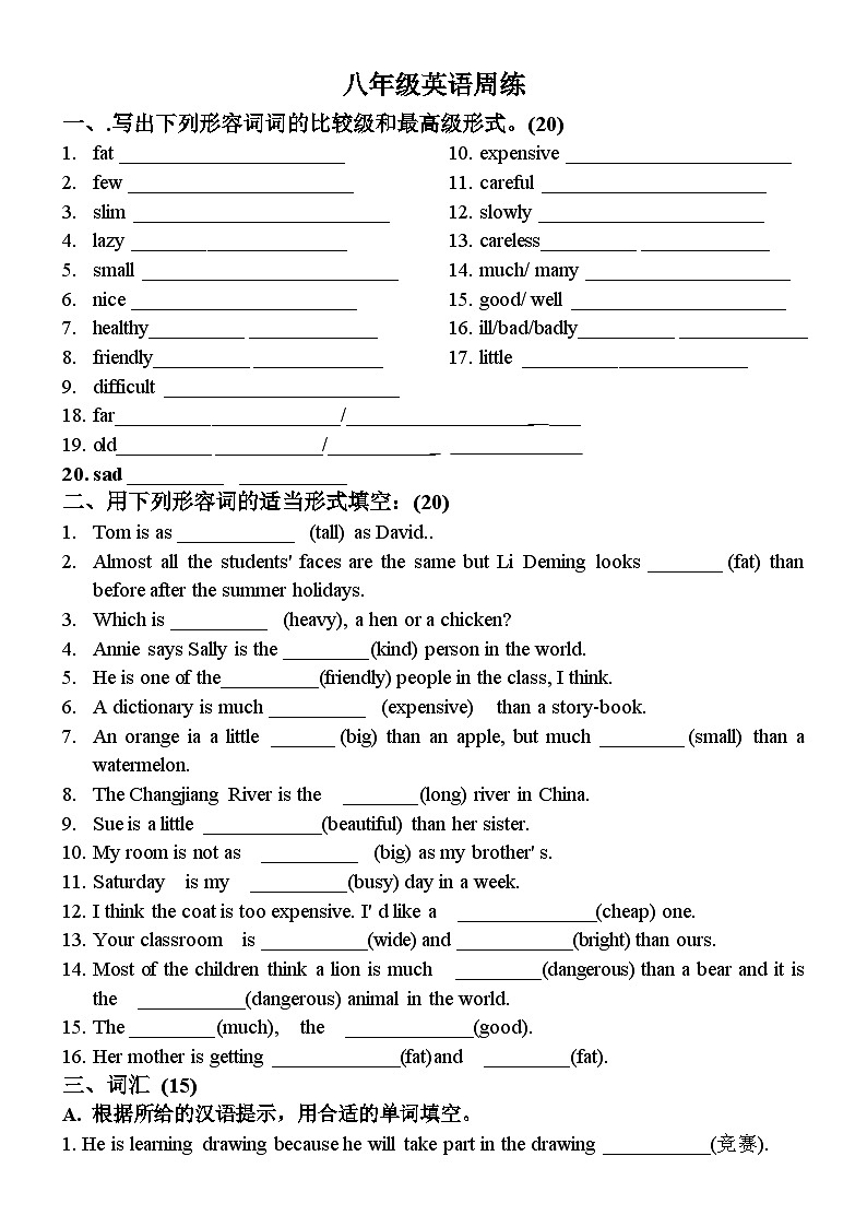 语法八年级上册英语第一周周练试卷（无答案）第1页