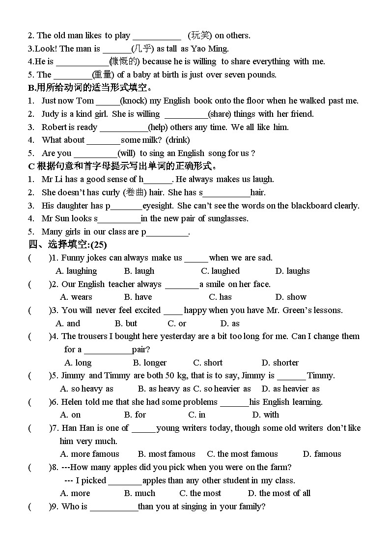 语法八年级上册英语第一周周练试卷（无答案）第2页