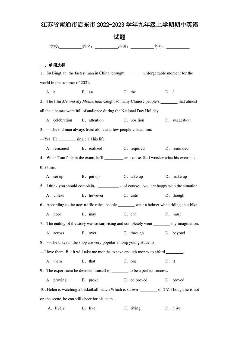 江苏省南通市启东市2022-2023学年九年级上学期期中英语试题01