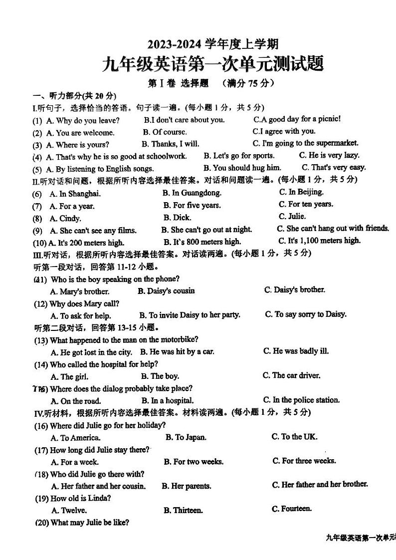 山东省日照市新营中学2023-2024学年九年级上学期10月月考英语试卷第1页