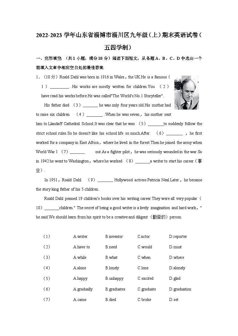 2022-2023学年山东省淄博市淄川区九年级上学期期末英语试卷（五四学制）（含解析）第1页