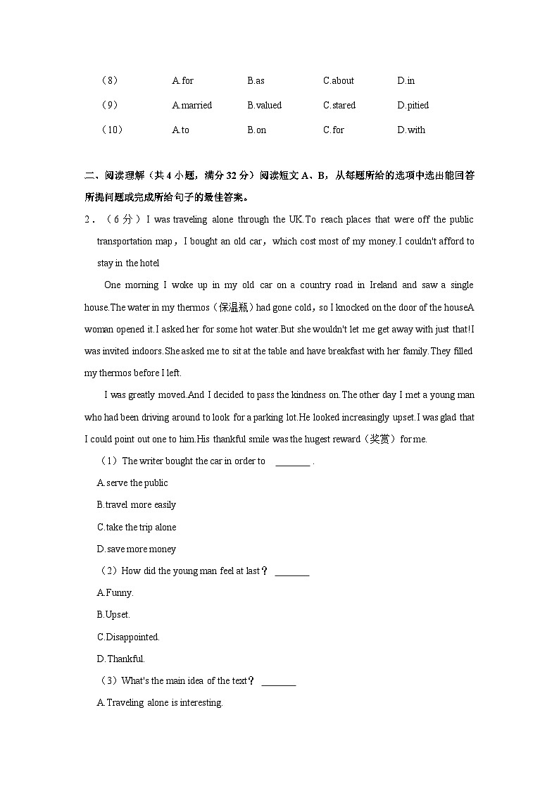 2022-2023学年山东省淄博市淄川区九年级上学期期末英语试卷（五四学制）（含解析）第2页