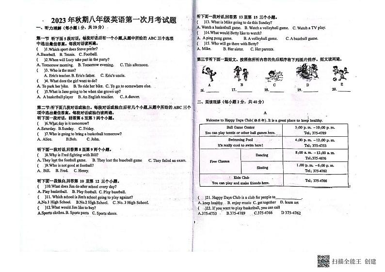 河南省南阳市卧龙区第二十一学校、南阳市七中联合体2023-2024学年八年级上学期10月月考英语试题第1页