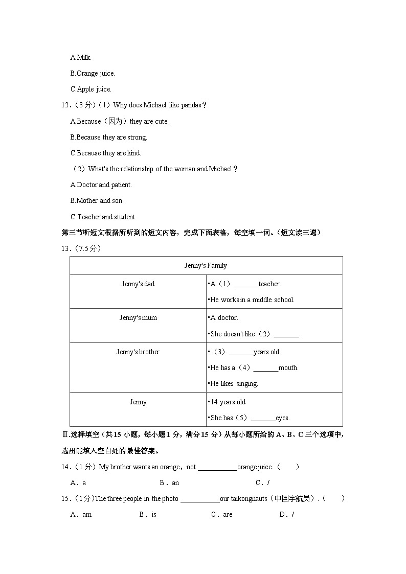 福建省莆田市城厢区2022-2023学年七年级上学期期末英语试卷03