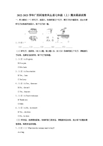 广西河池市凤山县2022-2023学年七年级上学期期末英语试卷