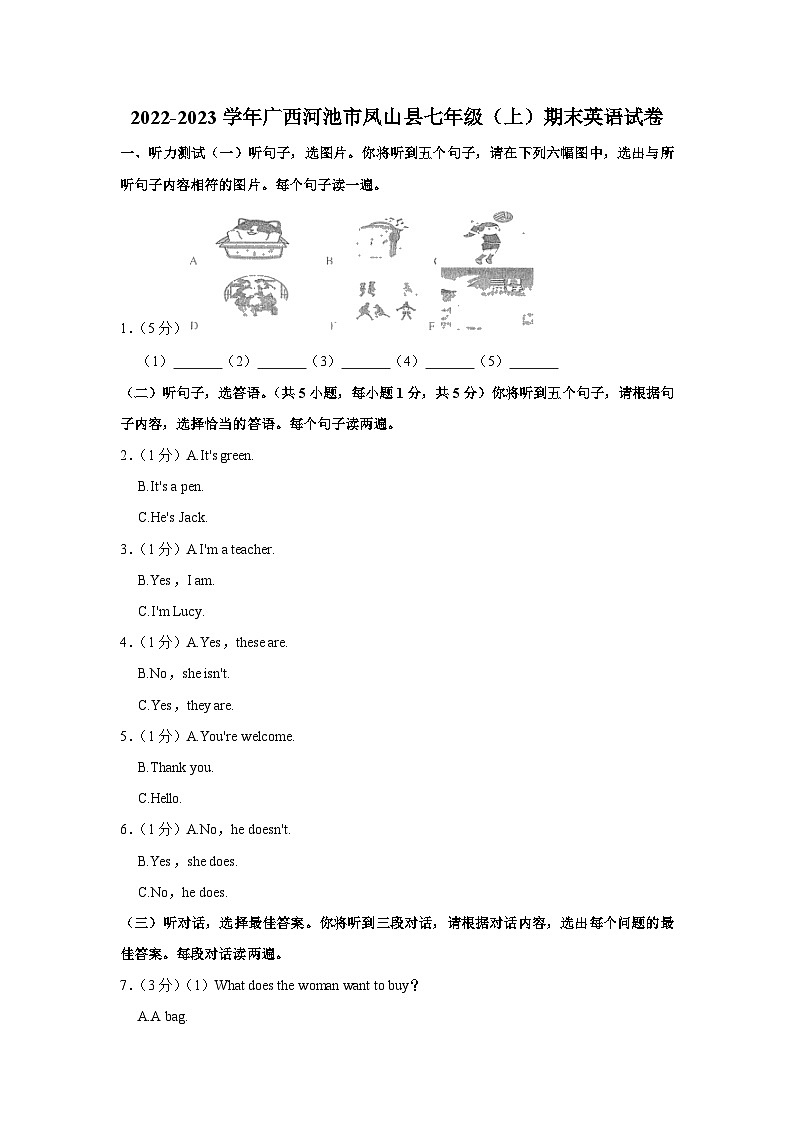 广西河池市凤山县2022-2023学年七年级上学期期末英语试卷01
