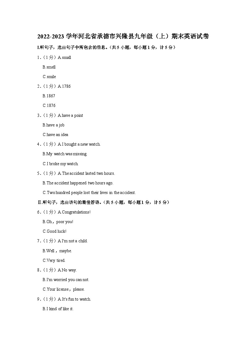 河北省承德市兴隆县2022-2023学年九年级上学期期末英语试卷第1页