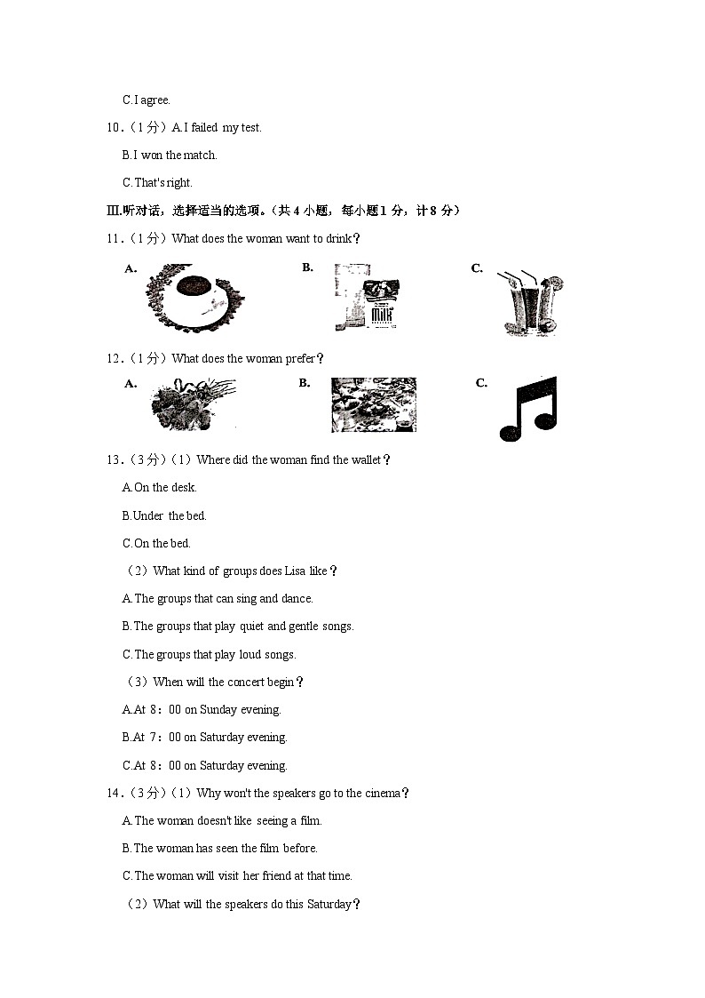 河北省承德市兴隆县2022-2023学年九年级上学期期末英语试卷第2页
