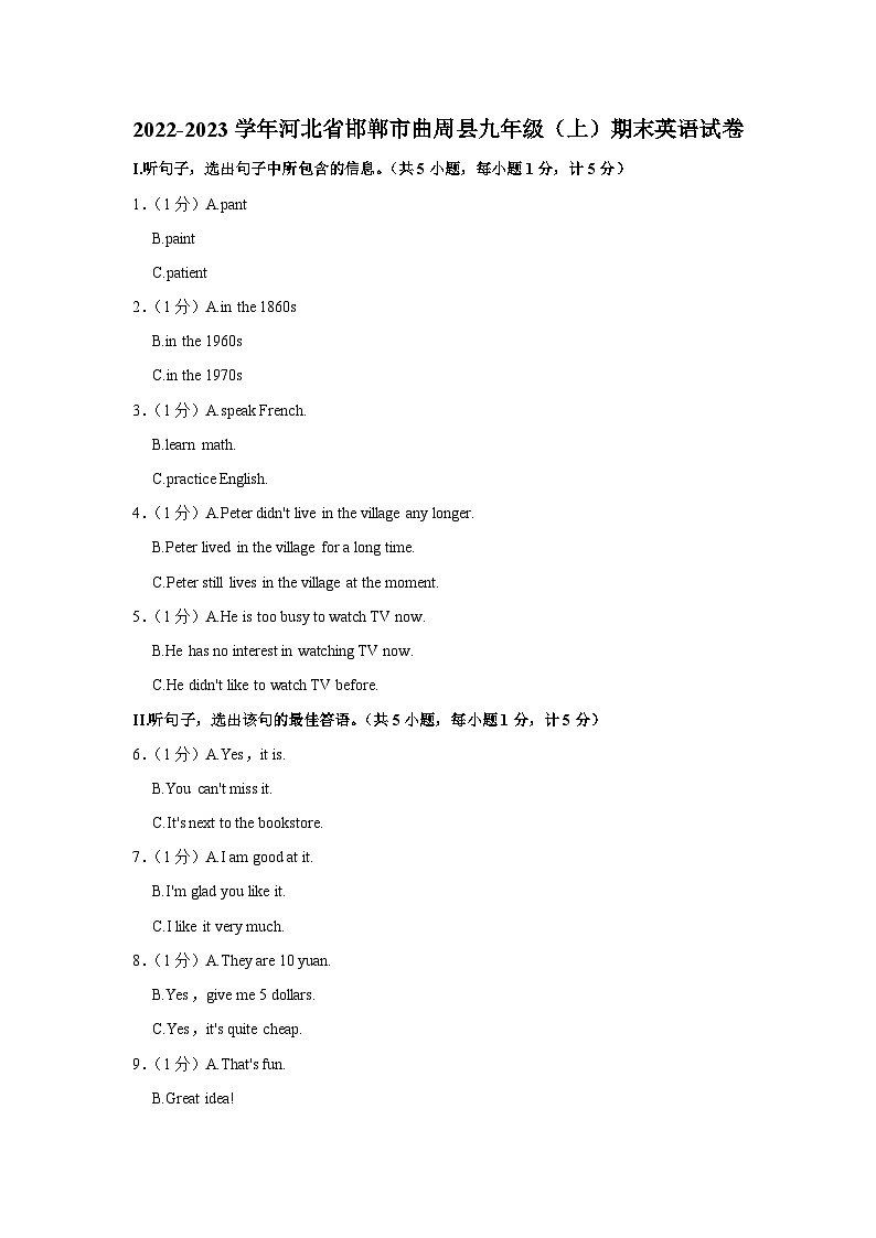 河北省邯郸市曲周县2022-2023学年九年级上学期期末英语试卷01
