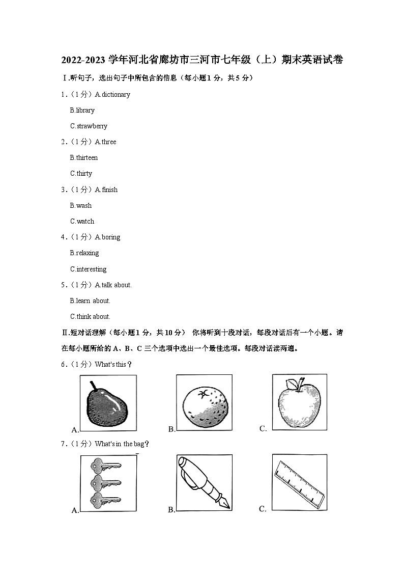 河北省廊坊市三河市2022-2023学年七年级上学期期末英语试卷第1页