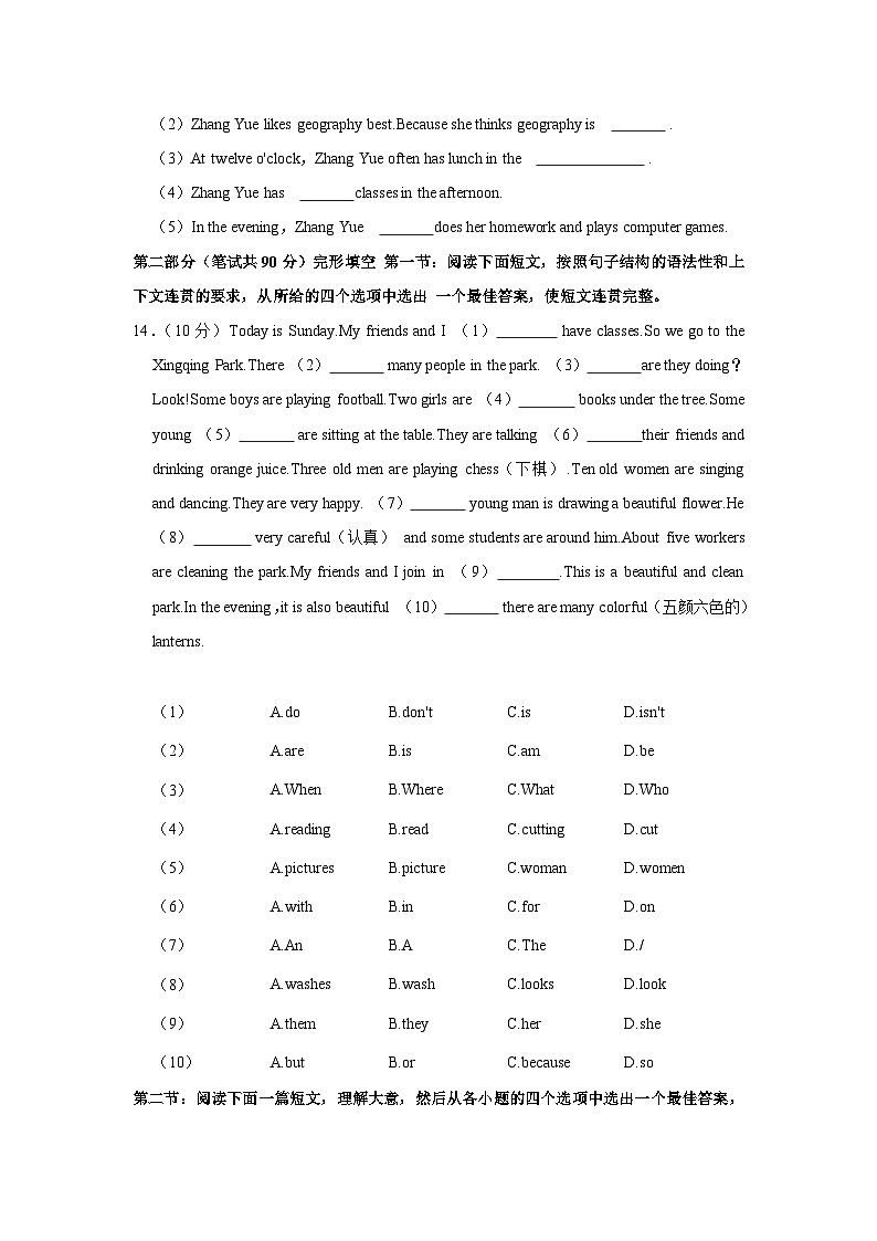 陕西省商洛市洛南县2022-2023学年七年级上学期期末英语试卷第3页
