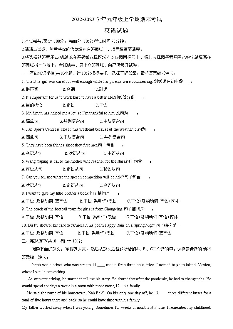 山东省威海乳山市（五四制）2022-2023学年九年级上学期期末考试英语试题第1页
